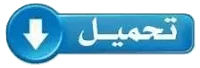العديد من كتب علوم الإدارة برابط واحد بالإضافة للإقتصاد