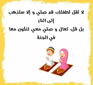 فن تربية الأبناء