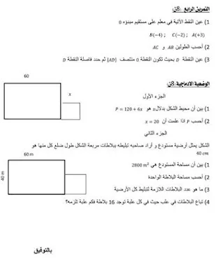 اختبار للفصل الثاني مع التصحيح في الرياضيات للسنة الثانية متوسط