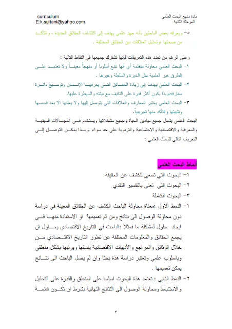 نقط أساسية في منهج البحث العلمي