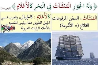 تفسير بالصور لبعض معاني القرآن الكريم