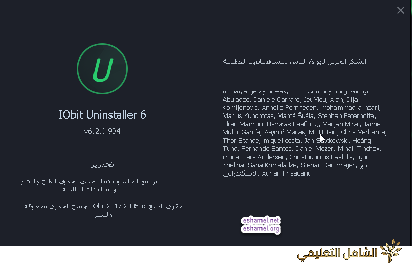 برنامج IObit Uninstaller العجيب في إصلاح الجهاز من الأعطال و تنظيفه | منصة الشامل التعليمية