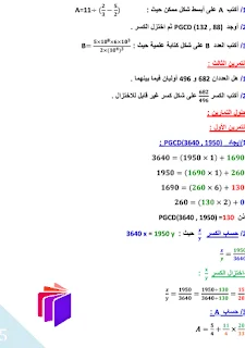 دروس و تمارين محلولة في الرياضيات للرابعة متوسط