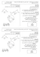 The first test of the third semester of mathematics الفرض المحروس الأول للفصل الثالث لمادة الرياضيات