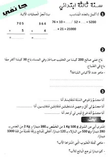 اختبارات الثلاثي الثاني للسنة الثالثة إبتدائي