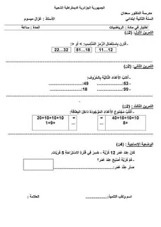 15 اختبارا مقترحا للسنة الثانية الفصل الثاني