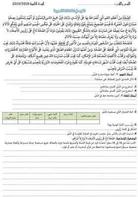 اختبارات الثلاثي الثاني للسنة 5 إبتدائي