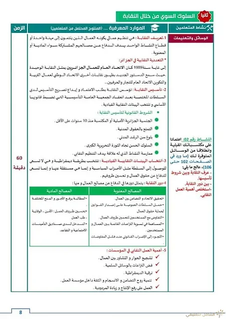 بطاقات فنية في التربية المدنية للرابعة متوســـط | منصة الشامل التعليمية