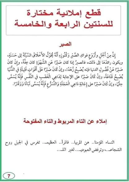 تعلم الإملاء