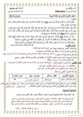 اختبارات الثلاثي الثاني للسنة 5 إبتدائي | منصة الشامل التعليمية