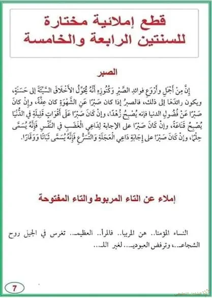 تعلم الإملاء | منصة الشامل التعليمية
