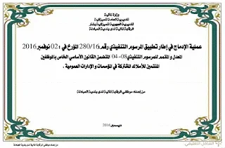 التصنيف الجديد للادماج 2016 | منصة الشامل التعليمية