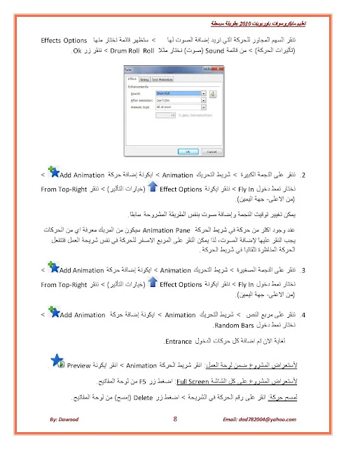 أساسيات برنامج باور بوينت PowerPoint