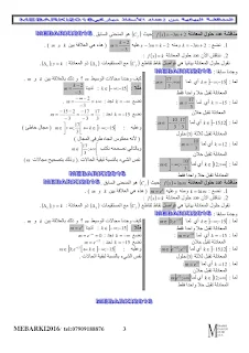 المناقشة البيانية لمستقيم و بيان دالة حسب وسيط m