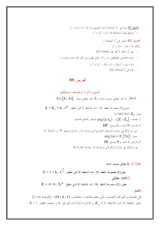 المعادلات و التحويلات النقطية في مجموعة الأعداد المركبة C
