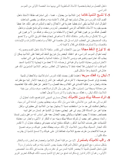 نصائح للأخوة الأساتذة الجدد و القدامى