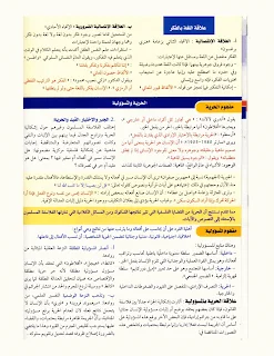 دروس الفلسفة ملخصة 3as bac clic