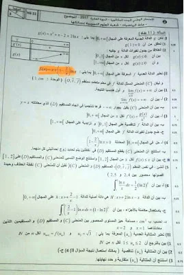 امتحان الرياضيات لبكالوريا المغرب الشقيق شعبة العلوم التجريبية و التكنولوجية 2017