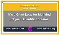 It’s a Giant Leap for Mankind