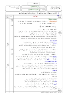 مذكرات الثانية ثانوي ع .ت في الرياضيات Word