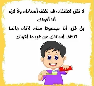 فن تربية الأبناء