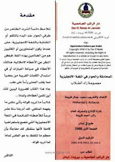 كتاب تعلم المحادثة و الحوار باللغة الإنجليزية