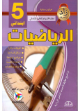 كتب مفيدة في جميع المواد للتعليم الإبتدائي | منصة الشامل التعليمية