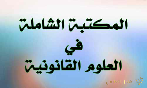 مذكرات الأولى متوسط  في العلوم الفيزيائية كاملة