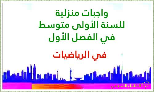 اختبارات السنة الثانية ثانوي الفصل الأول