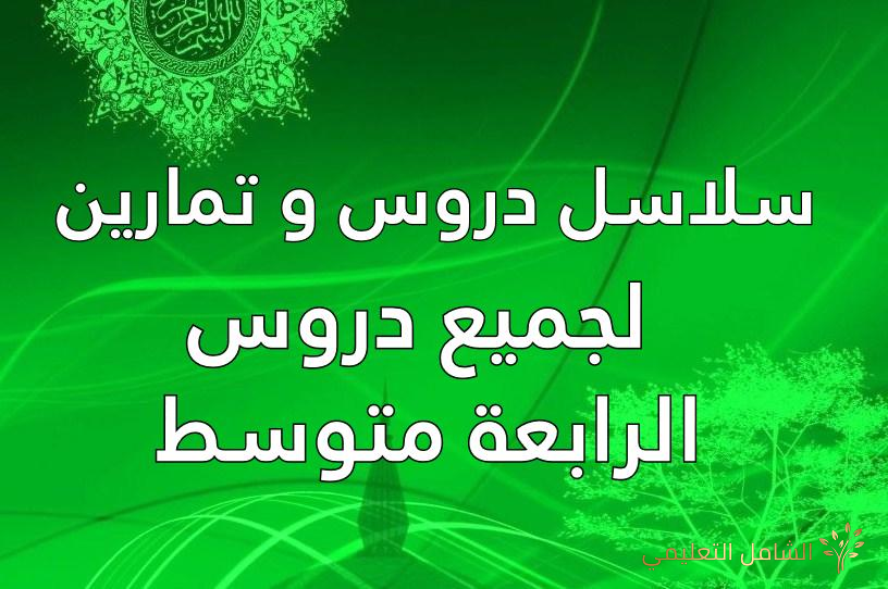 مختصر الرياضيات للسنوات الثالثة ثانوي