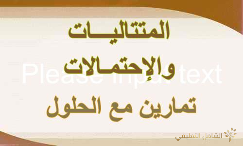 مجموعة منتقاة من أفضل موارد المتتاليات للبكالوريا والامتحانات