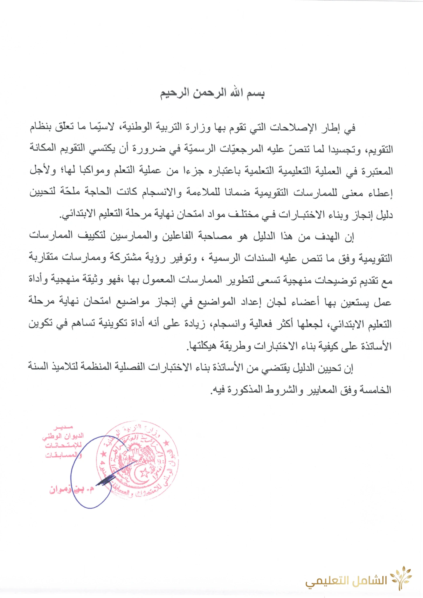 دليل بناء الاختبارات للغة الفرنسية | منصة الشامل التعليمية