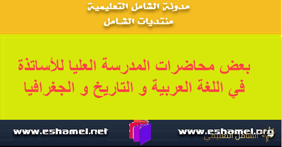 مواضيع مسابقة الترقية إلى رتبة أستاذ رئيسي للتعليم الثانوي