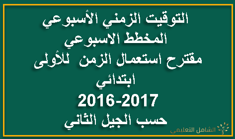 مشروعي في الإنتاج الكتابي للسنة الأولى ابتدائي
