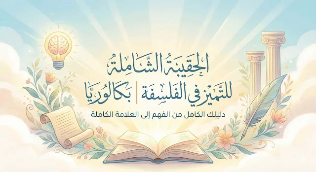 المكتبة الشاملة للمقالات الفلسفية
