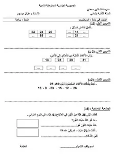 15 اختبارا مقترحا للسنة الثانية الفصل الثاني