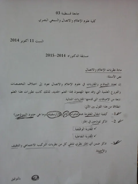 مواضيع امتحانات دكتوراه LMD في علوم الإعلام والإتصال