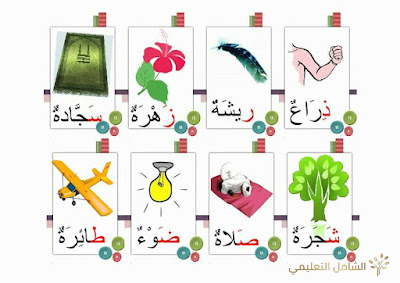 بطاقات تعليم الحروف للأطفال | منصة الشامل التعليمية