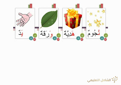 بطاقات تعليم الحروف للأطفال | منصة الشامل التعليمية