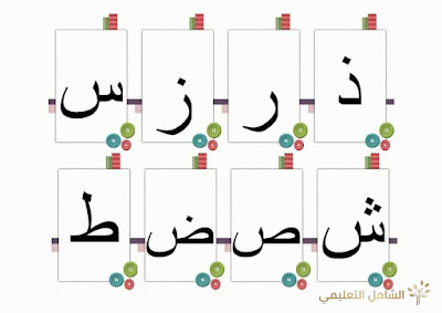 بطاقات تعليم الحروف للأطفال | منصة الشامل التعليمية