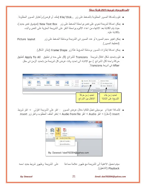 أساسيات برنامج باور بوينت PowerPoint
