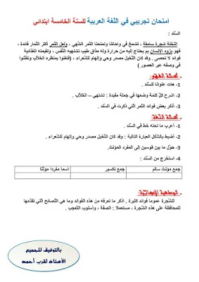 اختبارات الثلاثي الثاني للسنة 5 إبتدائي