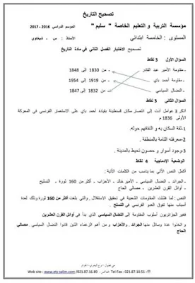 اختبارات الثلاثي الثاني للسنة 5 إبتدائي