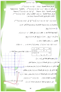 كتاب خارجي لحلول تمارين الرياضيات للثالثة علمي