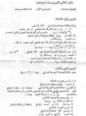 نماذج اختبارات الفصل الثاني في الرياضيات للأقسام النهائية