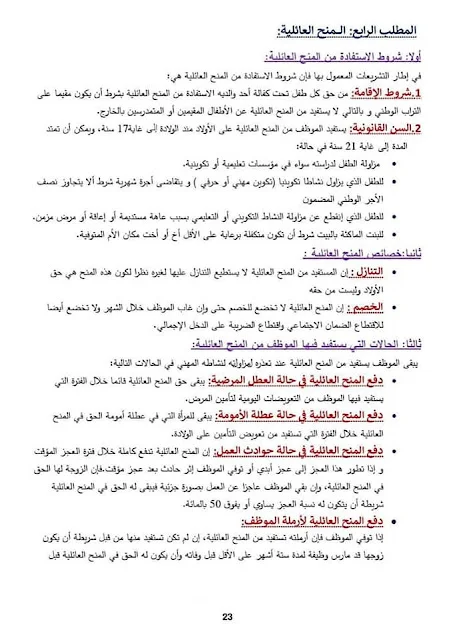 بحث حول الرواتب في قطاع التربية بلام ياسين