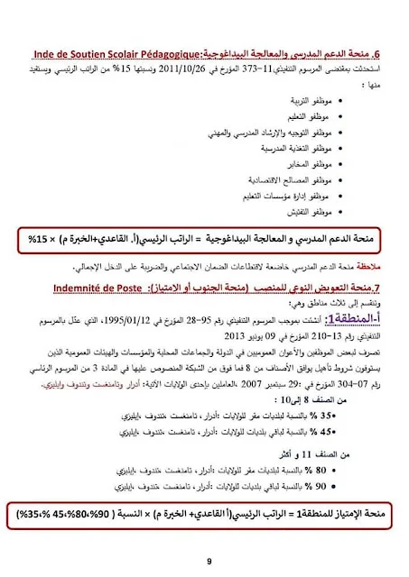 بحث حول الرواتب في قطاع التربية بلام ياسين