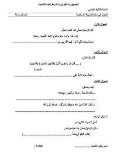 15 اختبارا مقترحا للسنة الثانية الفصل الثاني
