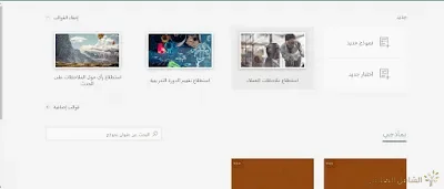 ربط الباوربوينت بنماذج ميكروسوفت أو جوجل و تنشر اختبارك أو إستبيانك | منصة الشامل التعليمية