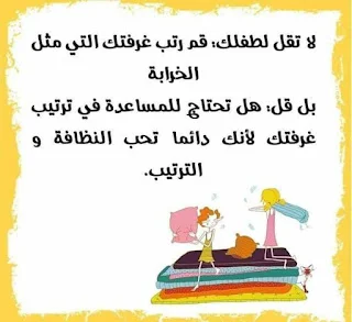 فن تربية الأبناء